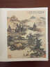 榮寶齋藏冊頁(yè)：藍瑛山水冊 曬單實(shí)拍圖