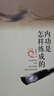 內(nèi)功是怎樣煉成的 曬單實(shí)拍圖