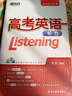 新東方 高考英語(yǔ)聽(tīng)力（附光盤(pán)） 曬單實(shí)拍圖