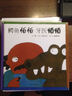信誼世界精選圖畫(huà)書(shū)：鱷魚(yú)怕怕 牙醫怕怕 曬單實(shí)拍圖