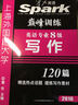 2016星火英語(yǔ)·巔峰訓練英語(yǔ)專(zhuān)業(yè)8級翻譯180篇 曬單實(shí)拍圖