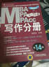 2016MBA、MPA、MPAcc聯(lián)考與經(jīng)濟類(lèi)聯(lián)考同步復習指導系列：寫(xiě)作分冊（第14版 全新改版） 曬單實(shí)拍圖
