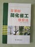 蘋果樹簡化省工修剪法 曬單實拍圖