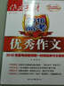 作文素材增刊 2016年高考優(yōu)秀作文 曬單實(shí)拍圖