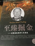 至臻掘金：金銀鉑鈀趨勢(shì)交易指南（引進(jìn)版） 曬單實(shí)拍圖