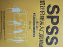 SPSS統(tǒng)計(jì)分析從入門到精通（第2版）（適用于SPSS 17.0～20.0版本）（附DVD-ROM光盤1張） 曬單實(shí)拍圖