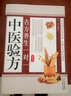 古方養(yǎng)生一對(duì)一：中醫(yī)驗(yàn)方 曬單實(shí)拍圖