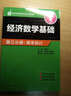 經(jīng)濟(jì)數(shù)學(xué)基礎(chǔ)第三分冊(cè) 概率統(tǒng)計(jì) 第五版 龔德恩 四川人民出版社 曬單實(shí)拍圖