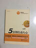 5分鐘打動(dòng)人心 善用贊美的13種方法（第2版） 曬單實(shí)拍圖