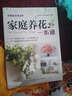 彩圖版家庭養花一本通 曬單實(shí)拍圖