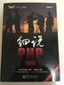 細說(shuō)PHP（精要版）（附DVD光盤(pán)1張）(博文視點(diǎn)出品) 曬單實(shí)拍圖