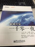 敏捷開(kāi)發(fā)一千零一夜(博文視點(diǎn)出品) 曬單實(shí)拍圖