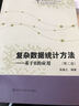 高等院校研究生用書(shū)·復(fù)雜數(shù)據(jù)統(tǒng)計(jì)方法：基于R的應(yīng)用（第2版） 曬單實(shí)拍圖