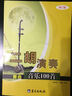 二胡演奏100首舞曲音樂(lè )（修訂版）（附光盤(pán)2張） 曬單實(shí)拍圖