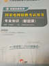 華圖·2017國家電網(wǎng)招聘考試用書：專業(yè)知識（財會類） 曬單實拍圖