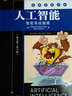 人工智能：智能系統指南（英文版·第3版） 曬單實(shí)拍圖