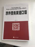 涉外警務(wù)英語(yǔ)口語(yǔ) 曬單實(shí)拍圖