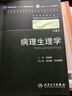 病理生理學(xué) 李桂源/2版/八年制/配光盤十一五規(guī)劃/供8年制及7年制臨床醫(yī)學(xué)等專業(yè)用 曬單實(shí)拍圖