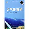 大氣環(huán)境學(xué) 曬單實(shí)拍圖