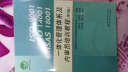 ISO9001ISO14001OHSAS 18001一体化管理体系及内审员培训教程（第4版） 实拍图