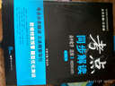 考點(diǎn)同步解讀：高中化學(xué) 選修3(物質(zhì)結構與性質(zhì) 第3版) 曬單實(shí)拍圖