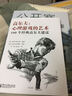 高爾夫：心理游戲的藝術(shù)：100個(gè)經(jīng)典高爾夫建議（雙色） 曬單實(shí)拍圖
