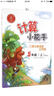 口算心算速算應用題（五年級上 BS版） 曬單實(shí)拍圖