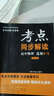 考點(diǎn)同步解讀：高中物理（選修3-5 新課標 第3版） 曬單實(shí)拍圖