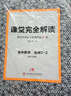 課堂完全解讀：高中數學(xué)（選修2-3） 曬單實(shí)拍圖