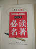 2017年 考點(diǎn)大觀(guān)：初中生必讀名著(zhù) 曬單實(shí)拍圖
