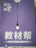 天星教育 2017教材幫：高中數學(xué)（選修2-2 BSD版） 曬單實(shí)拍圖
