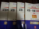 2016年國家司法考試 試卷一突破100（2016年“百分百表”考前沖刺系列） 曬單實拍圖