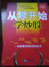 從零開始學(xué)炒股 曬單實(shí)拍圖