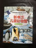 新概念兒童動物館（套裝共2冊） 曬單實拍圖