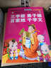 中國學(xué)生成長(cháng)必讀叢書(shū)經(jīng)典閱讀：三字經(jīng)弟子規百家姓千字文（少兒注音美繪本） 曬單實(shí)拍圖