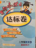 2016年秋黃岡小狀元達標卷：二年級數學(xué)上（R 最新修訂） 曬單實(shí)拍圖