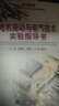 電機拖動(dòng)與電氣技術(shù)實(shí)驗指導書(shū)/21世紀智能化網(wǎng)絡(luò )化電工電子實(shí)驗系列教材 曬單實(shí)拍圖