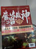 魔獸戰神5 神之墓地 曬單實(shí)拍圖