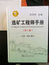 選礦工程師手冊第1冊 曬單實(shí)拍圖