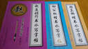 毛筆書法課堂·趙孟頫行書水寫字帖：偏旁部首（二學(xué)段） 曬單實拍圖