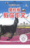 新黑馬閱讀叢書·竇桂梅教你作文：小學(xué)一年級(jí)（下冊(cè)） 曬單實(shí)拍圖