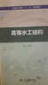 高等水工結(jié)構(gòu) 曬單實拍圖