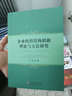 企業(yè)組織結構創(chuàng  )新理論與方法研究 曬單實(shí)拍圖