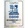 龍門(mén)專(zhuān)題·初中語(yǔ)文：現代文閱讀題型與技巧2（2014年使用） 曬單實(shí)拍圖