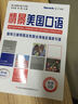 星火英語(yǔ)·情景美國口語(yǔ)（第6版 2015年最新修訂 附光盤(pán)） 曬單實(shí)拍圖