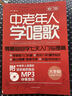 中老年人學(xué)唱歌：零基礎自學(xué)七天入門(mén)與提高（附MP3光盤(pán)1張） 曬單實(shí)拍圖