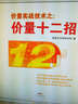 價(jià)量實(shí)戰(zhàn)技術(shù)之：價(jià)量十二招 曬單實(shí)拍圖