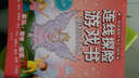 連線(xiàn)探險游戲書(shū)：童話(huà)仙境奇遇 曬單實(shí)拍圖