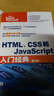 HTML、CSS和JavaScript入門(mén)經(jīng)典（第2版）(異步圖書(shū)出品) 曬單實(shí)拍圖