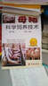 母豬科學飼養(yǎng)技術(shù)（修訂版） 曬單實拍圖